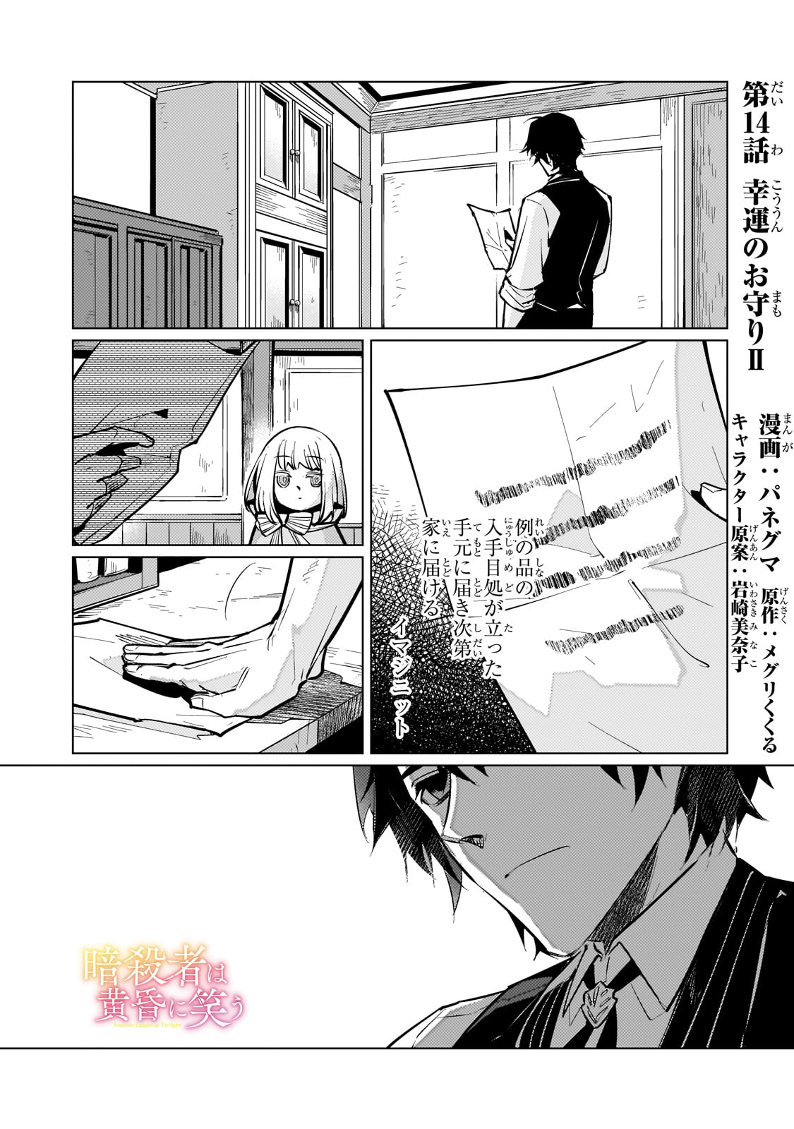 Ansatsu wa Tasogare ni Warau - Chapter 14 - Page 1